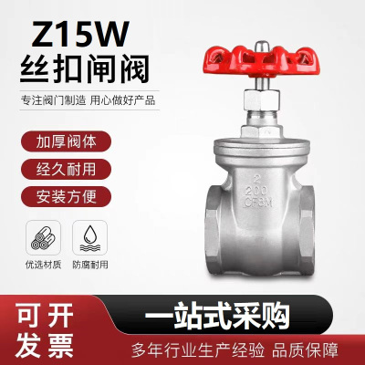 中锦科技 304不锈钢丝扣闸阀 定制个