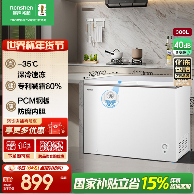 容声(Ronshen)300升家用商用卧式大冷冻柜冷藏冷冻转换大容量 一级能效 (珍珠白)BD/BC-300ZMSM