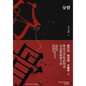 [M]分骨-9787569500042