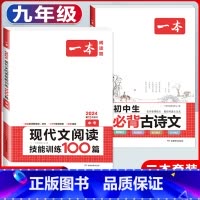 中考 语文现代文阅读+必背古诗文 初中通用 [正版]2024版初中生必背古诗文国一八年级九年级中考人教版语文课内外拓展阅