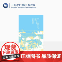 一个人的好天气(精装) [日]青山七惠 日本小说 《窗灯》作者又一力作 自由职业者的故事 正版图书籍 上海译文 出版