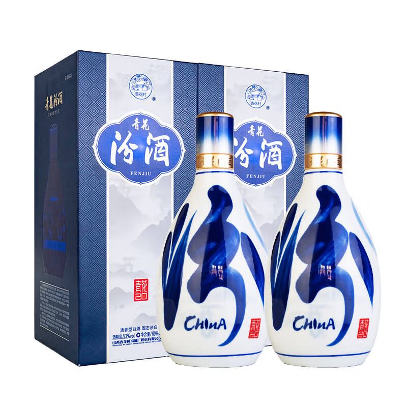 汾酒青花20 53度500ml*2瓶 新老版本年份随机 正品保障