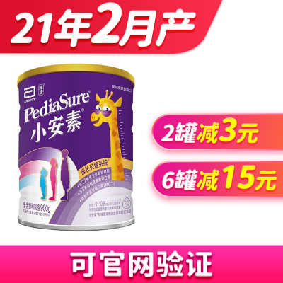 包邮2021年2月产-雅培（Abbott）小安素900g幼儿营养配方粉*1罐装香草味新加坡进口