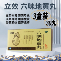 [3盒]立效六味地黄丸10丸/盒*3盒滋阴补肾腰膝酸软骨蒸潮热盗汗遗精