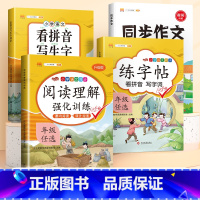 [语文专项套装]看拼音+练字帖+阅读理解+同步作文 三年级下 [正版]三年级下册阅读理解训练题人教版小学3下语文课外阅读