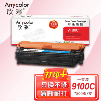 欣彩 CRG-322C硒鼓 专业版AR-9100C蓝色适用佳能Canon LBP9600C 9500C 9100C打印机