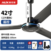 奥克斯(AUX)吊扇家用风扇教室吊顶扇工程吊扇电风扇42寸105厘米三档调速遥控款