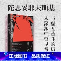 [正版]狱中家书