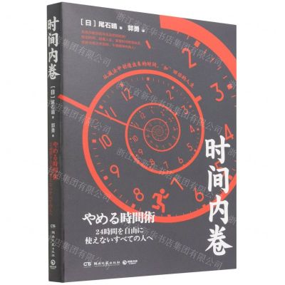 [N]时间内卷-9787572605932