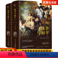B30-1-战争与和平(上下)-苹果树系列 [正版]B30-1-战争与和平(上下)-苹果树系列