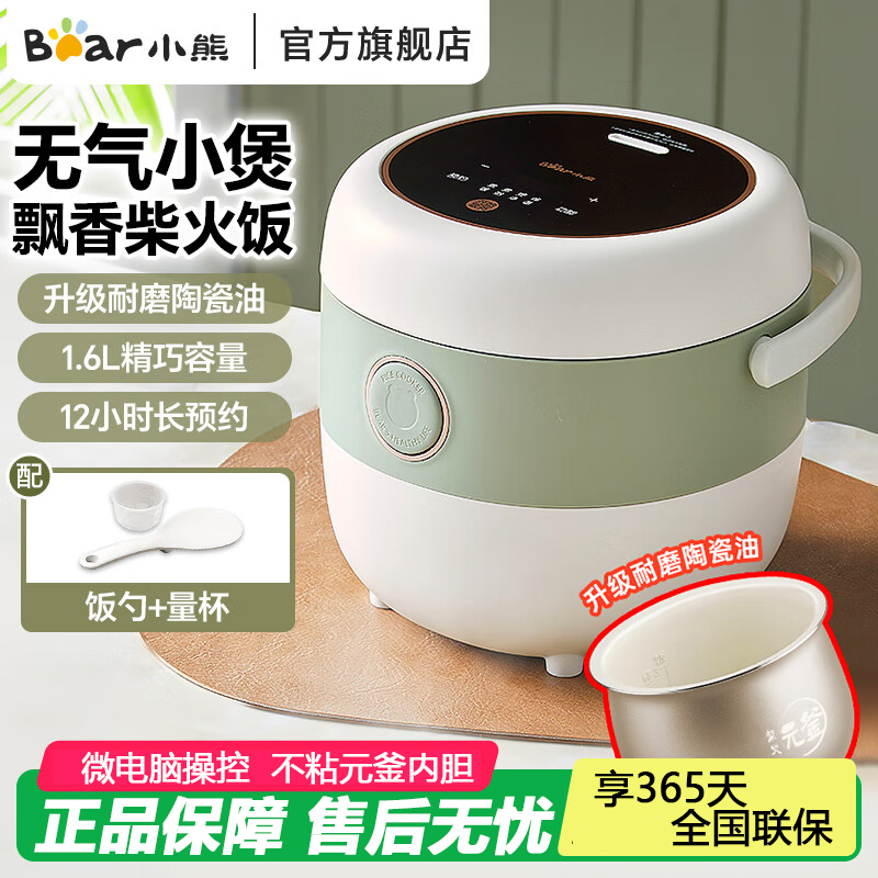 小熊(Bear)电饭煲 家用1.6升迷你家用1-3人多功能全自动可预约小容量煲汤蒸饭器 1.6L电饭锅DFB-B16C