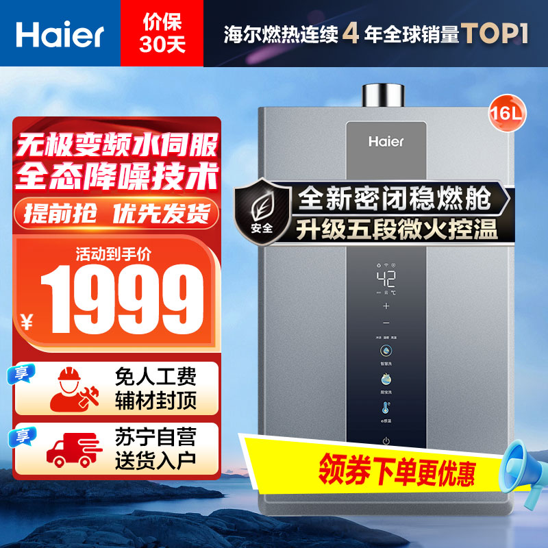 海尔(Haier)16升燃气热水器天然气JSQ31-16KL3PRO 水伺服恒温 降噪节能 WiFi智控 净化抑菌