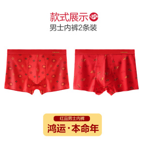 浪莎红内裤男本命年龙年结婚纯棉裆一条装属龙红色四角男士平角裤