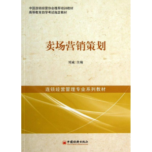 醉染图书卖场营销策划9787513620147