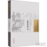 音像疮疡经验全书作者
