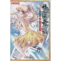 醉染图书梦溪奇谈 8 闪耀的新星 漫画版9787514858365