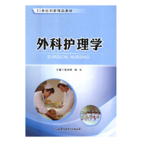 正版新书]外科护理学张亚群,项芳9787516303054