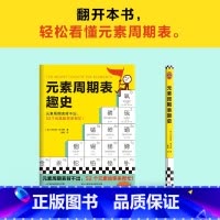 [正版]元素周期表趣史