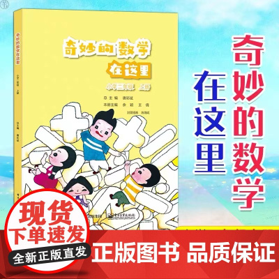 奇妙的数学在这里 小学二年级 上册
