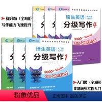 培生英语分级写作入门级+提升级+74个视频 [正版]附赠视频培生英语分级写作英语语法7-15岁轻松掌握3000+10种常