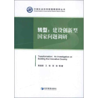 音像转型:建设创新型问题调研黄速建,王钦,贺俊