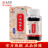 九芝堂六味地黄丸(浓缩丸)补肾滋阴肾亏头晕耳鸣盗汗遗精腰膝酸软