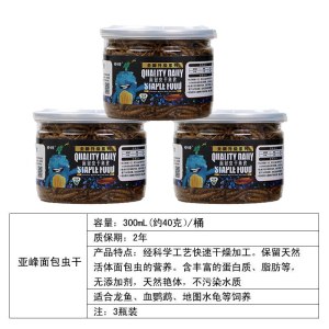 大型鱼面包虫干龙鱼饲料粉虫干仓鼠龟罗汉血鹦鹉地图鱼粮食
