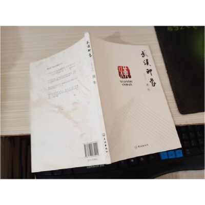 正版新书]武汉印象(2014)摄影未知9787543085022