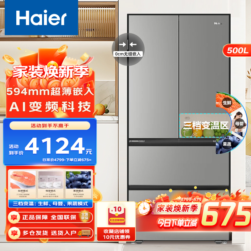 Haier海尔500L法式多门四门冰箱囤鲜容量594mm专业超薄一级能效变频家用风冷无霜电冰箱大容量
