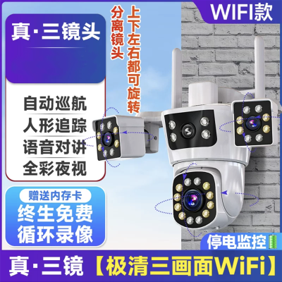 送内存卡 三镜头WIFI智能摄像头室外防水全彩夜视高清监控器家用远程连手机全景360度无死角语音对讲人形追踪断电续航