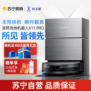 科沃斯 DEEBOT X11 PRO (黑银)水箱版