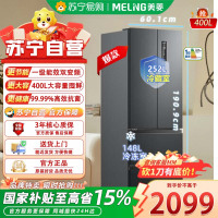 美菱 (MELING) BCD-400WP9CZX 灰 法式多门超薄零嵌入一级能效风冷无霜底部散热