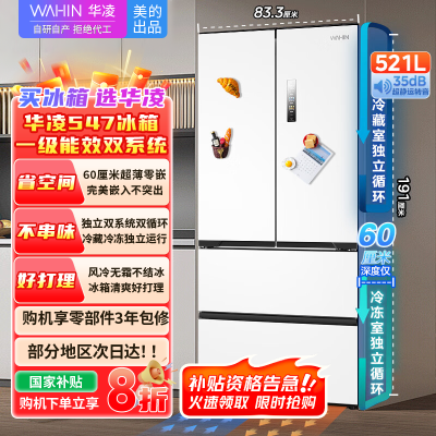 [官方正品]华凌547美的出品 521升超薄零嵌入法式多门一级能效双系统不串味变频冰箱HR-547WUFPZ白月光