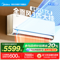 美的(Midea)空调全面风3匹家用挂机一级能效变频冷暖大客厅卧室工厂房办公室商铺用官方正品KFR-65GW/N8QM1