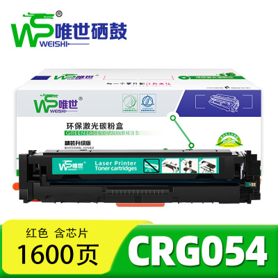 唯世 硒鼓CRG054红 支