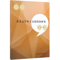 音像英美文学中人文情结的嬗变刘磊