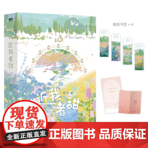 近我者甜(全二册)