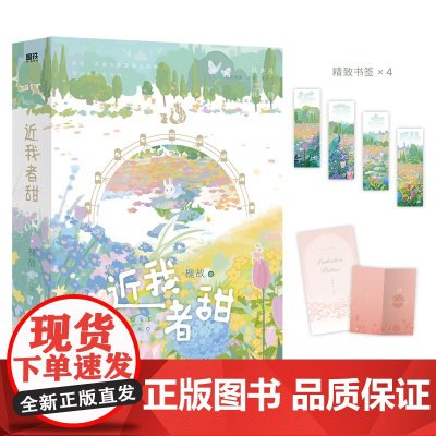 近我者甜(全二册)