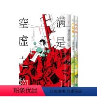 [正版]日系漫画套 小森林 满是空虚之物 五十岚大介 阿伏伽德六 代表作 治愈系绘本动漫 图书