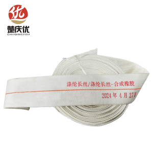 楚庆优 消防水带 8-50-20 条