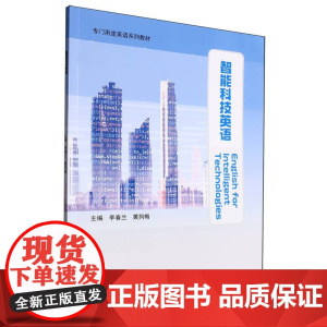 智能科技英语