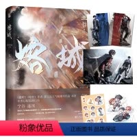 [正版]熔城 书作者巫哲继《轻狂》后又一代表作!