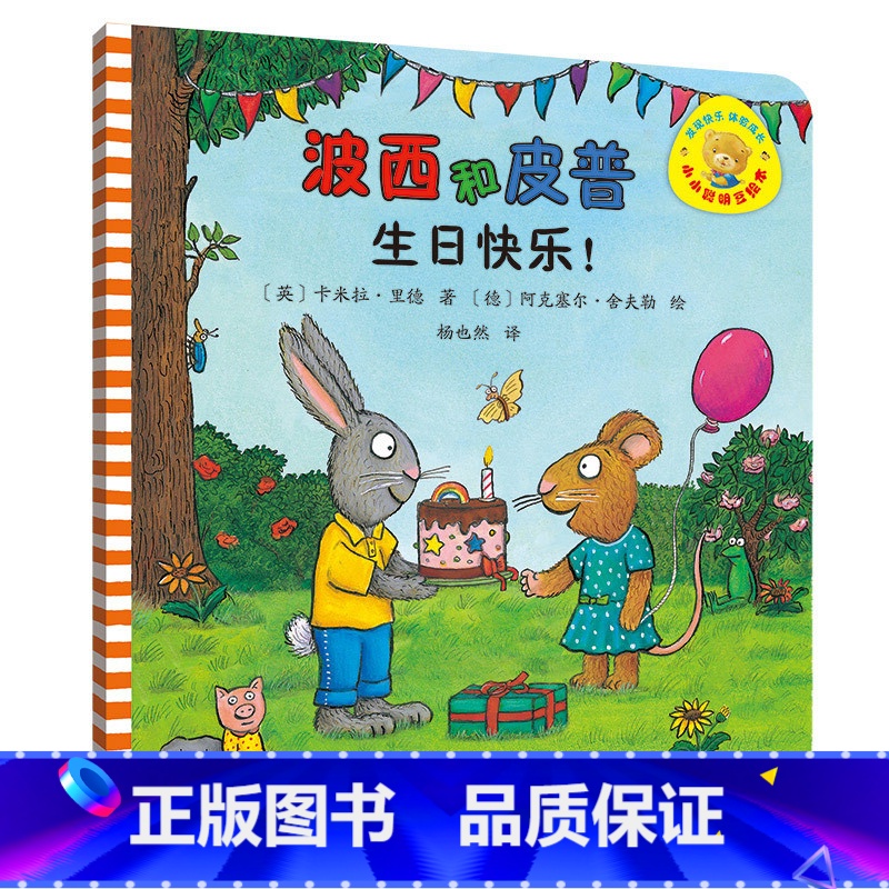 单本全册 [正版]外研社波西和皮普:生日快乐!