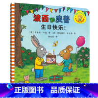 单本全册 [正版]外研社波西和皮普:生日快乐!