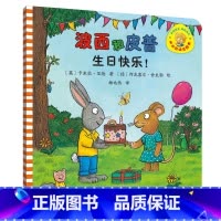 单本全册 [正版]外研社波西和皮普:生日快乐!
