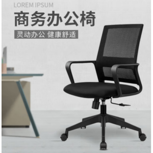 铜林办公转椅办公椅450*450*800cmTL-0008
