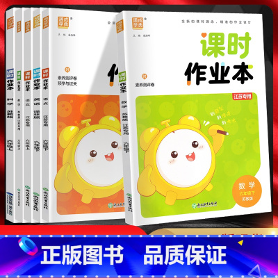 语文+数学+英语(3本套装)[江苏版] 六年级下 [正版]江苏版通城学典2025版课时作业本六年级语文数学英语上册下册