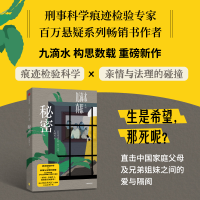 正版新书]秘密九滴水9787521764116