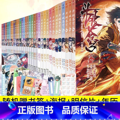 斗破苍穹漫画版任选5本(备注书名) [正版] 斗破苍穹小说漫画典藏版76斗破苍穹漫画书全套1-76册 改编漫画全集无