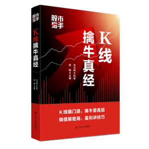 醉染图书K线擒牛真经(猎手)9787220118616